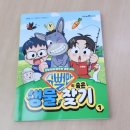 동욱농장 | [아이세움 서평단] 슈뻘맨의 숨은 생물 찾기 1권