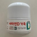 햇빛아이한의원 | 함소아 비타민D 1000IU 내돈내산 후기! 아이편해패치도 사용해봤어요