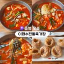 이화수 전통육개장(여천점) | 오송역 점심메뉴 추천 이화수전통육개장 오송 맛집 후기