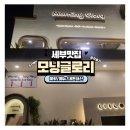 글로리점 | 세부맛집 인정!! &#39;모닝글로리&#39; 예약 및 메뉴 내돈내산 솔직후기