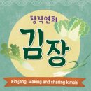 [놀이마당울림] &#39;창작연희극 김장&#39; 공연 후기