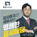 세익세무회계사무소 티스토리