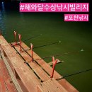포천글램핑 이색데이트 해와달수상낚시빌리지
