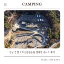 오도산 관광농원 | 경남 합천 오도산관광농원 캠핑장 사이트 예약 후기