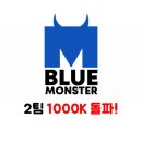 블루몬스터 이미지