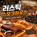 에버랜드근처맛집 용인 양지 러스틱스모크하우스 폭립 빠쉐파스타 후기
