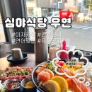 우연식당 | 광주 동명동 술집 추천 이자카야 “ 심야식당 우연 ” 후기