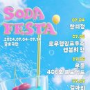 FESTA 이미지