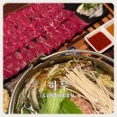 하루한우 | 순천 조례동 술집 하루 | 한우 육사시미 밀푀유나베 맛집후기