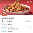 삼첩분식 가경점 이미지
