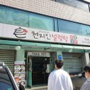 천지인 설렁탕 이미지