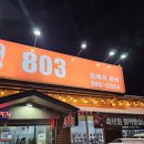 화정803 이미지
