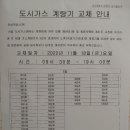 도시가스 계량기 교체 안내 이미지