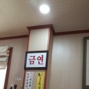(2018-80호) 제주도 갈치조림 맛집 [ 성산리 전라도식당 ] 이미지
