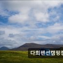 다희펜션 | *화천 캠핑 추천* 다희펜션캠핑장펜션 조용한 자연 속 휴식 공간