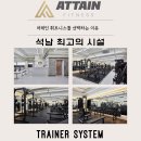 💪🏻 수업포화 💪🏻 인천서구 석남동 어테인휘트니스에서 트레이너님을 모집합니다!! 이미지