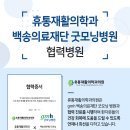 백송의료재단 이미지