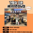 길동우동세이브존