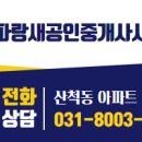 대원파랑새공인중개사사무소 이미지