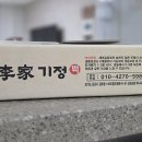 이가기정떡김포 - 김포시 북변1로16번길 19-31 | 이가기정떡김포