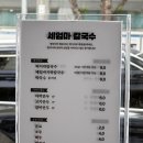 전주 서곡맛집 세엄마칼국수 후기
