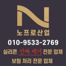 동산동카센타 | 여수 실리콘 코킹 후기! 진작할걸!! (둔덕동 한려아파트, 우리집닥터)