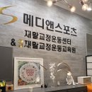 센텀고등학교 | 센텀재활피티 메디앤스포츠에서 자세교정pt 후기