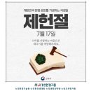 2024년 07월 17일 #제헌절 #누리친환경그룹 누리환경기술원 누리교육평가원 누리환경생태원 #서정범대표 #서정범박사 이미지