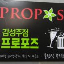 프로포즈주점 이미지