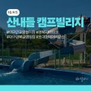 자연속으로 | 경북워터파크, 대구 근교 경북 가성비 물놀이장 2025 산내들캠프빌리지 김천