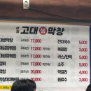 고대생막창