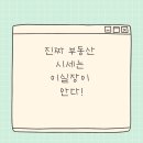 MK매경공인중개사사무소 | 매경 이실장, 부동산 실거래가 한눈에 보는 법