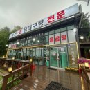 속초 대구탕 맛집 속초맛생대구탕 물곰탕 후기