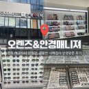 에코하우스 | 전주 에코시티 안경점 오렌즈.안경매니져 에코시티점 ｜ 하우스브랜드전문 안경 맞춘 후기