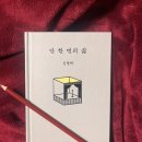 소로3-151 | 단 한 번의 삶 - 김영하