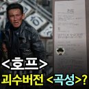 고향호프 - 양주시 평화로1429번길 50 | [영화 리뷰] 호프(HOPE) - 괴수영화에 남용된 '생각할 거리' SF 판 곡성을 노렸나?