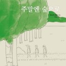 (주말) 서양화 이미지