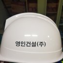 영인건설(주)