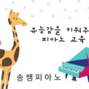송쌤피아노 이미지
