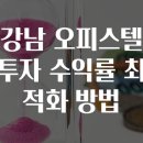 강남오피스텔 이미지