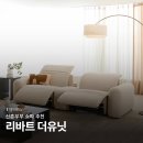 현대리바트 - 서구 상무대로 903 | 현대 리바트 쇼파 더유닛 후기 추천 가격 장점