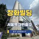 창화빌딩 이미지