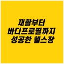이든 | [구디헬스장,구디PT]구디헬스장 중 가장 디테일한 &#39;이든&#39; PT 후기