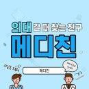 메디클릭 이미지