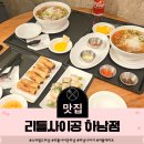 스타필드 하남 데이트 코스 추천💑 리틀싸이공 &amp; 나이키 쇼핑 후기/서이추
