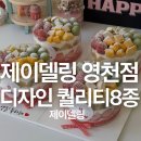 제이델링 영천점 이미지