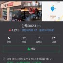 만두 0023 이미지