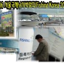 "2006 서울국제낚시박람회(Fishing Korea 2006)"관람기 이미지