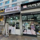 어진동_푸르지오시티앞 | [성남/수진역] 푸르지오시티 맛집 정류장앞식당 내돈내산 솔직 후기