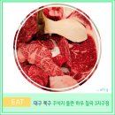 돌판삼겹살미성칠곡3지구점 | 대구 가성비 소고기집 맛집 추천 꾸석지 돌판 한우 칠곡 3지구점